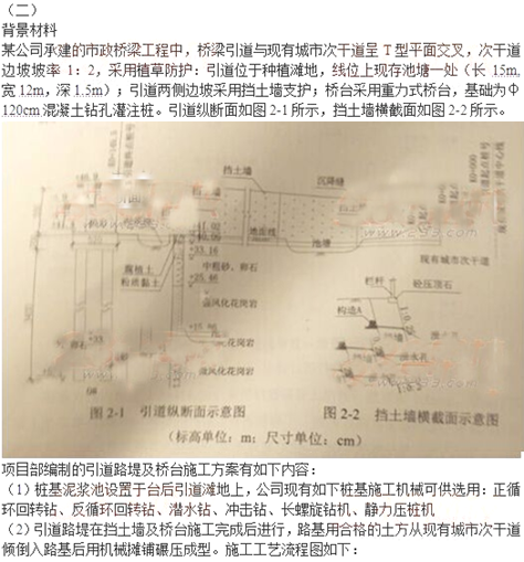 【二级建造师市政历年真题及答案】